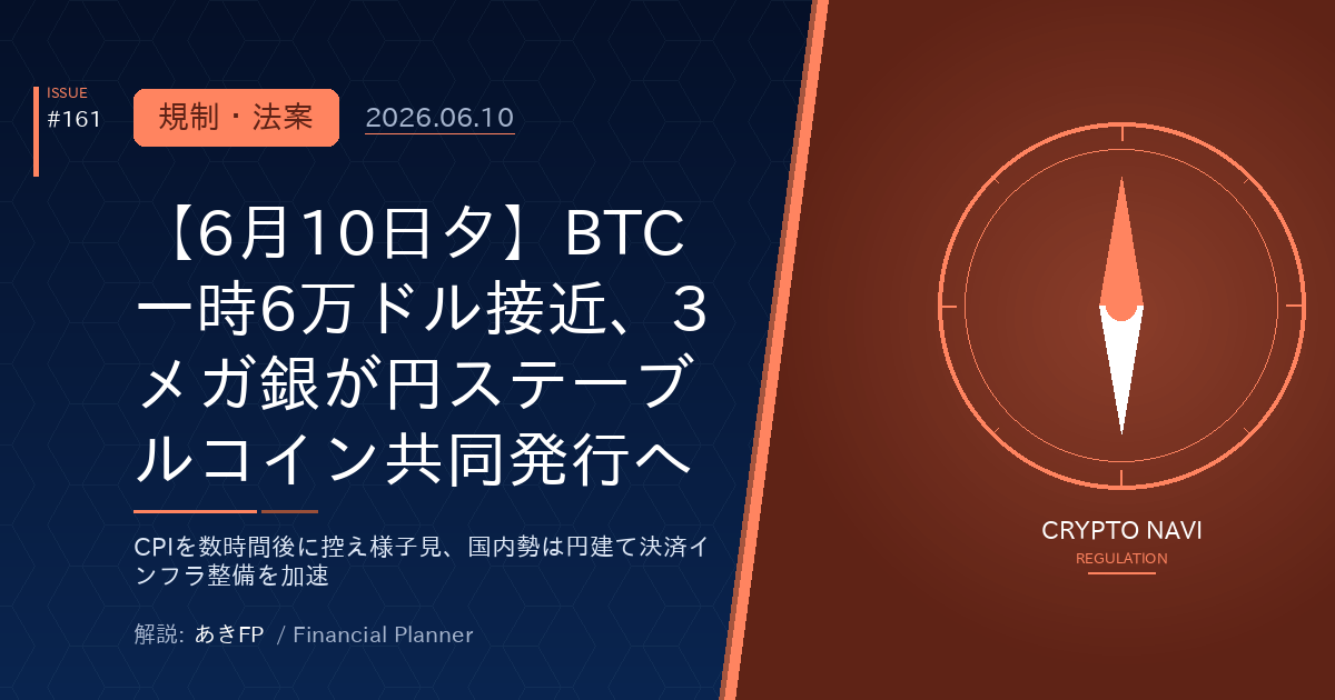 【6月10日夕】BTC一時6万ドル接近、3メガ銀が円ステーブルコイン共同発行へ
