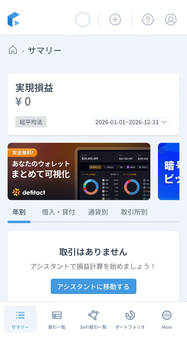 サマリー画面。期間と算定方法を指定したうえで実現損益が表示される